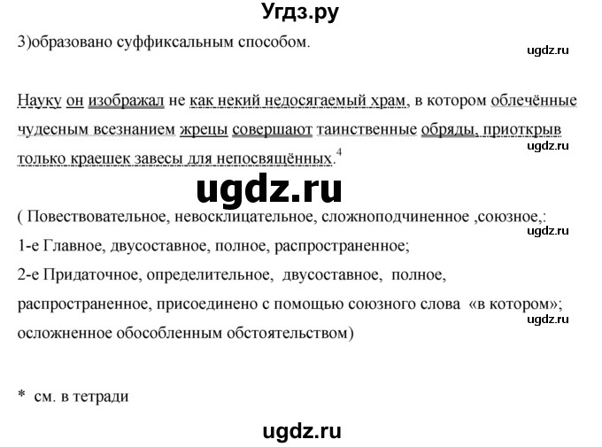 ГДЗ (решебник) по русскому языку 10 класс Власенков А.И. / упражнение номер / 360(продолжение 3)