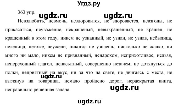 ГДЗ (решебник) по русскому языку 10 класс Власенков А.И. / упражнение номер / 363