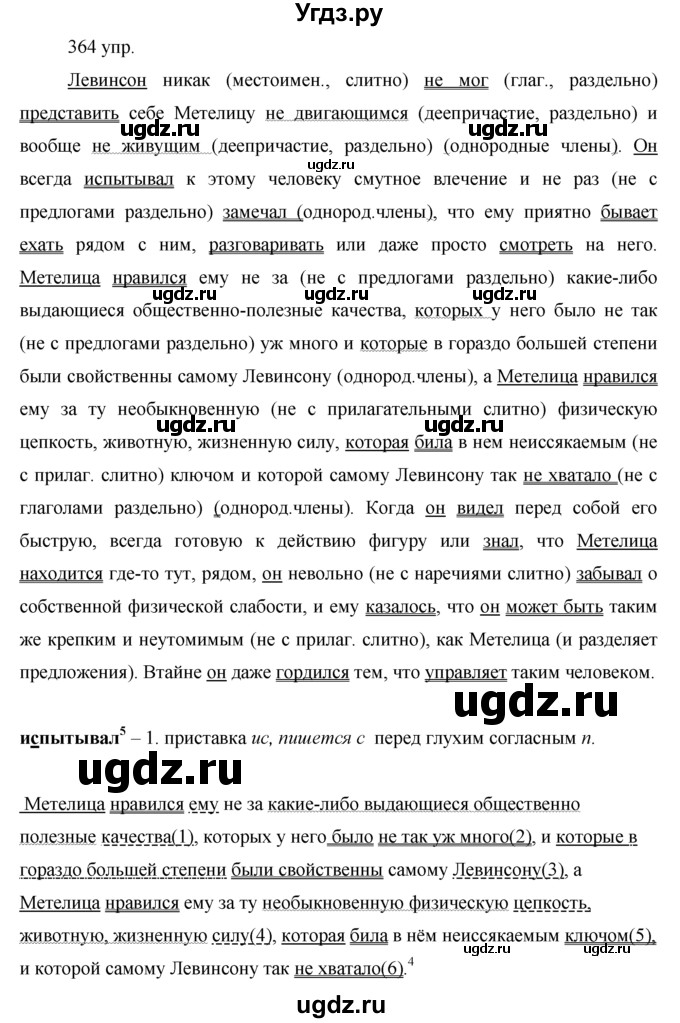 ГДЗ (решебник) по русскому языку 10 класс Власенков А.И. / упражнение номер / 364