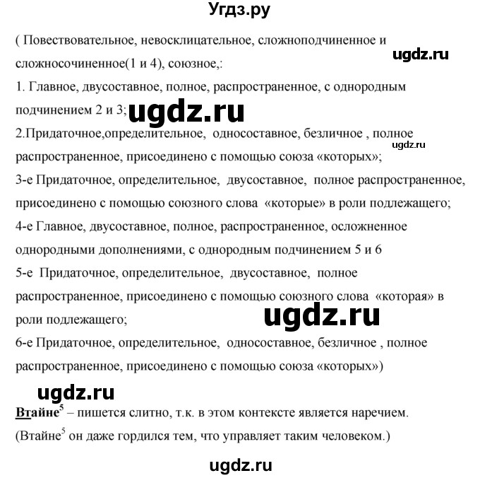 ГДЗ (решебник) по русскому языку 10 класс Власенков А.И. / упражнение номер / 364(продолжение 2)