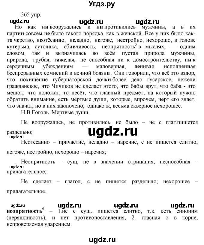 ГДЗ (решебник) по русскому языку 10 класс Власенков А.И. / упражнение номер / 365