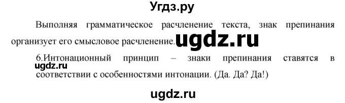 ГДЗ (решебник) по русскому языку 10 класс Власенков А.И. / упражнение номер / 366(продолжение 2)