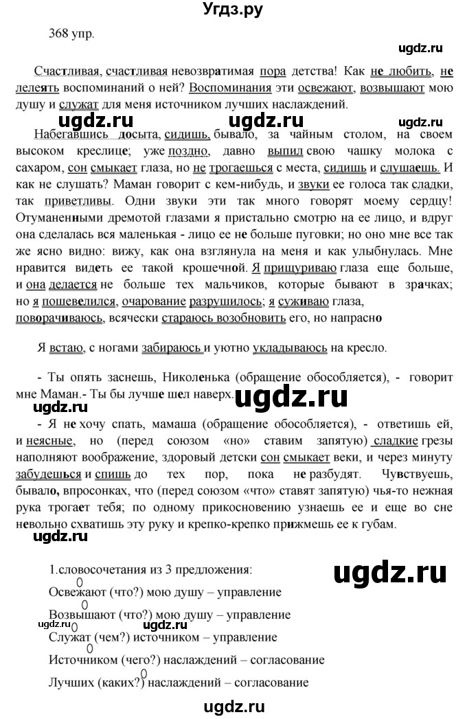 ГДЗ (решебник) по русскому языку 10 класс Власенков А.И. / упражнение номер / 368