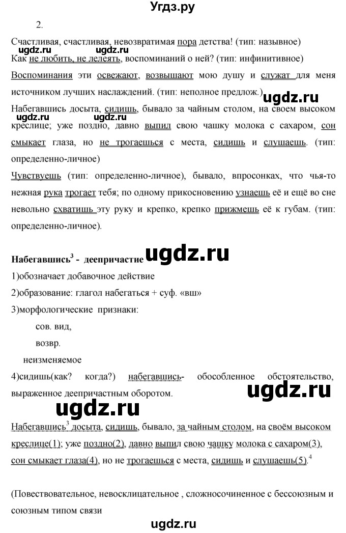 ГДЗ (решебник) по русскому языку 10 класс Власенков А.И. / упражнение номер / 368(продолжение 2)