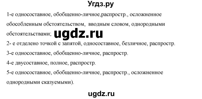 ГДЗ (решебник) по русскому языку 10 класс Власенков А.И. / упражнение номер / 368(продолжение 3)