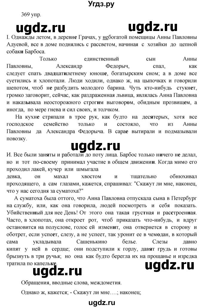 ГДЗ (решебник) по русскому языку 10 класс Власенков А.И. / упражнение номер / 369