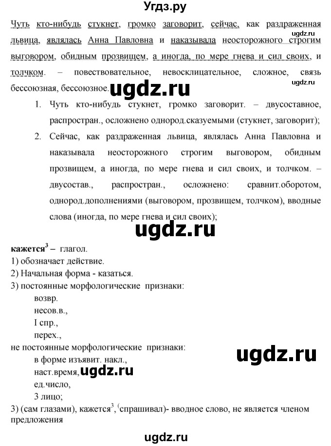 ГДЗ (решебник) по русскому языку 10 класс Власенков А.И. / упражнение номер / 369(продолжение 2)