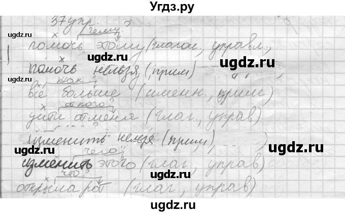 ГДЗ (решебник) по русскому языку 10 класс Власенков А.И. / упражнение номер / 37(продолжение 2)