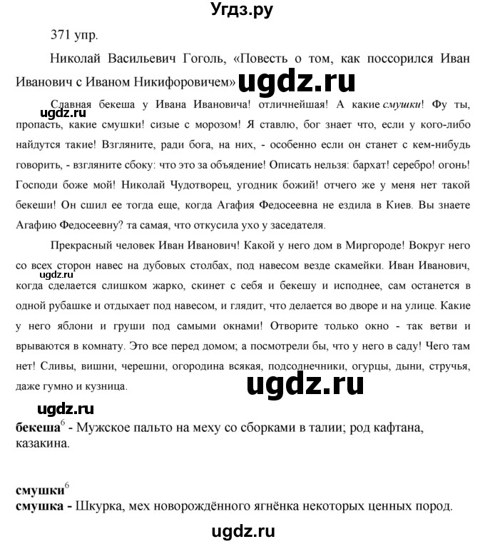 ГДЗ (решебник) по русскому языку 10 класс Власенков А.И. / упражнение номер / 371