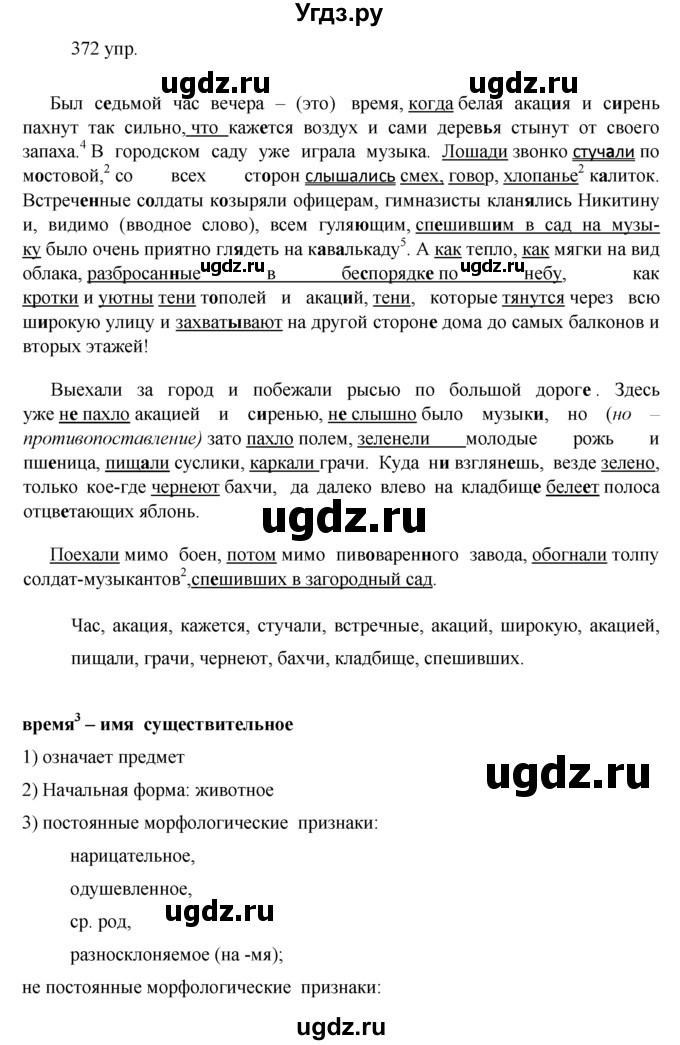 ГДЗ (решебник) по русскому языку 10 класс Власенков А.И. / упражнение номер / 372