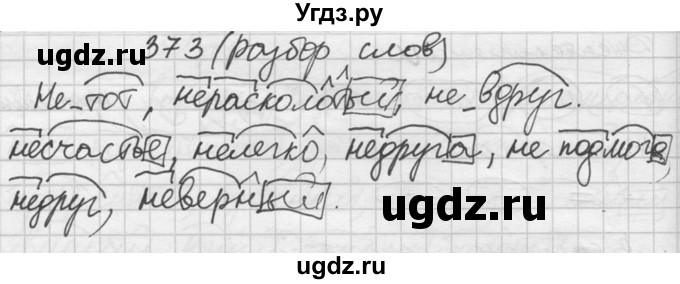 ГДЗ (решебник) по русскому языку 10 класс Власенков А.И. / упражнение номер / 373(продолжение 2)