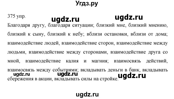 ГДЗ (решебник) по русскому языку 10 класс Власенков А.И. / упражнение номер / 375