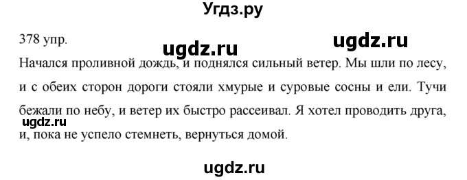 ГДЗ (решебник) по русскому языку 10 класс Власенков А.И. / упражнение номер / 378