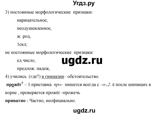 ГДЗ (решебник) по русскому языку 10 класс Власенков А.И. / упражнение номер / 381(продолжение 2)