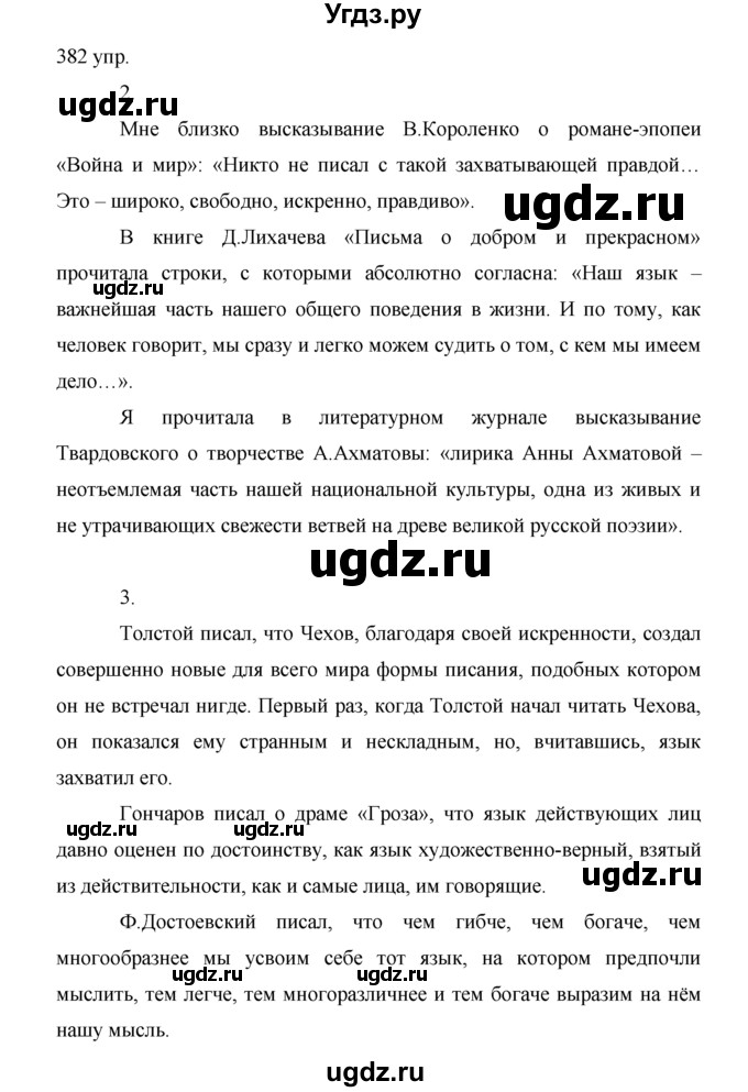 ГДЗ (решебник) по русскому языку 10 класс Власенков А.И. / упражнение номер / 382