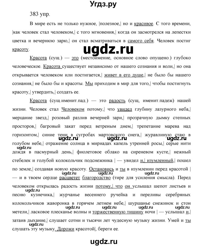 ГДЗ (решебник) по русскому языку 10 класс Власенков А.И. / упражнение номер / 383