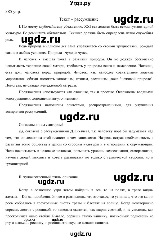 ГДЗ (решебник) по русскому языку 10 класс Власенков А.И. / упражнение номер / 385