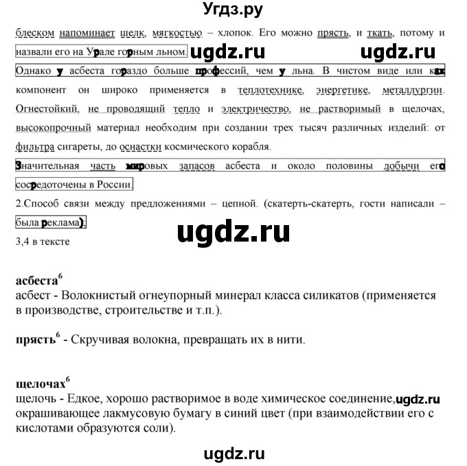 ГДЗ (решебник) по русскому языку 10 класс Власенков А.И. / упражнение номер / 386(продолжение 2)