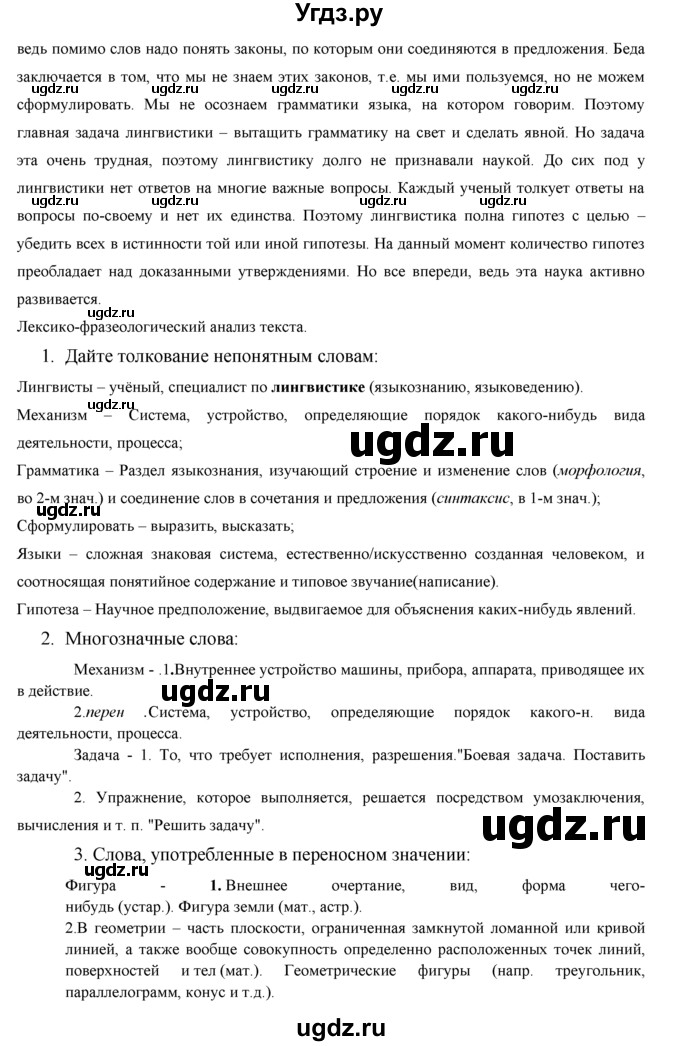 ГДЗ (решебник) по русскому языку 10 класс Власенков А.И. / упражнение номер / 388(продолжение 2)