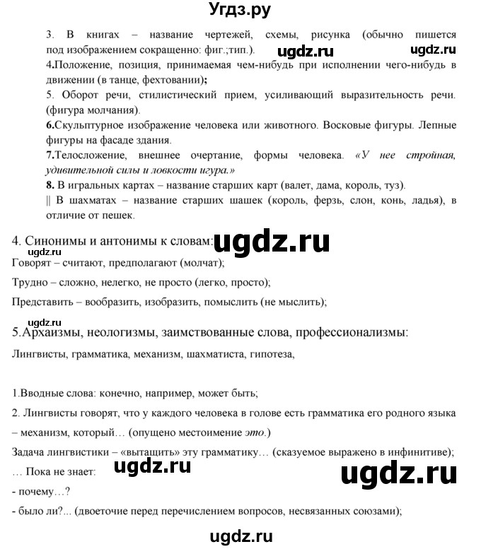 ГДЗ (решебник) по русскому языку 10 класс Власенков А.И. / упражнение номер / 388(продолжение 3)