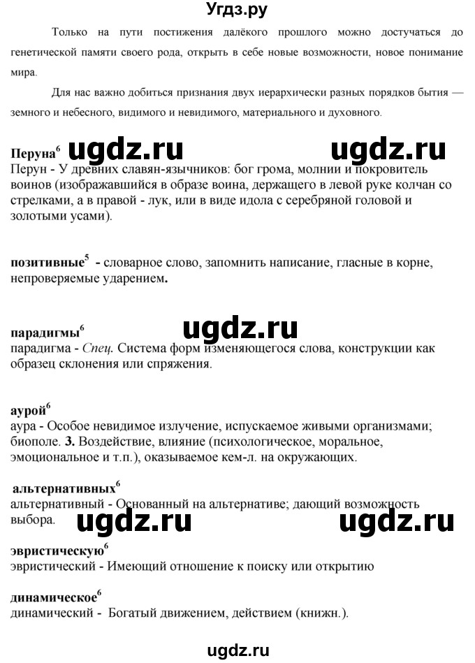 ГДЗ (решебник) по русскому языку 10 класс Власенков А.И. / упражнение номер / 389(продолжение 2)