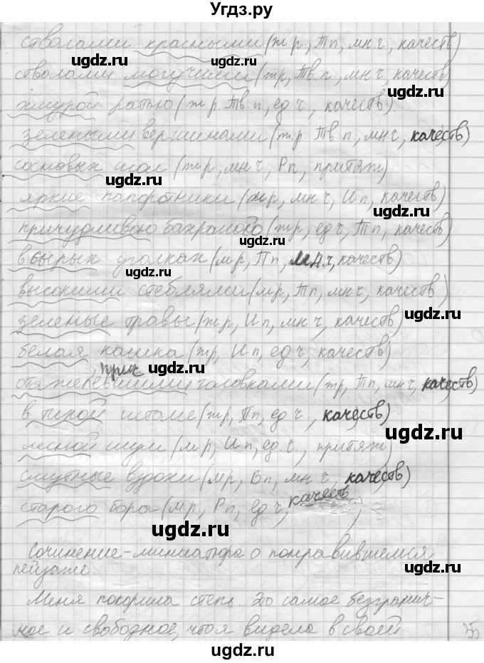 ГДЗ (решебник) по русскому языку 10 класс Власенков А.И. / упражнение номер / 39(продолжение 3)