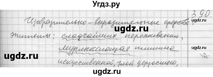 ГДЗ (решебник) по русскому языку 10 класс Власенков А.И. / упражнение номер / 390(продолжение 3)