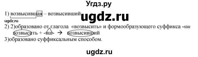 ГДЗ (решебник) по русскому языку 10 класс Власенков А.И. / упражнение номер / 392(продолжение 3)