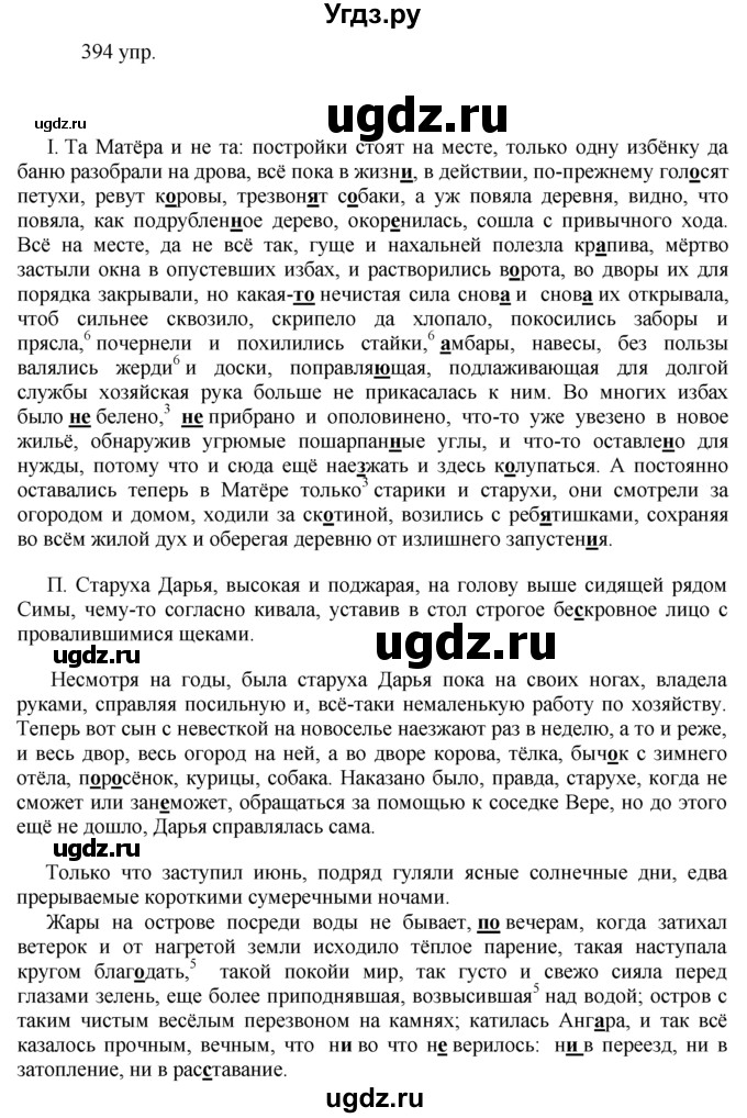 ГДЗ (решебник) по русскому языку 10 класс Власенков А.И. / упражнение номер / 394