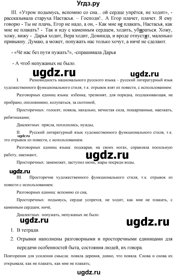 ГДЗ (решебник) по русскому языку 10 класс Власенков А.И. / упражнение номер / 394(продолжение 2)