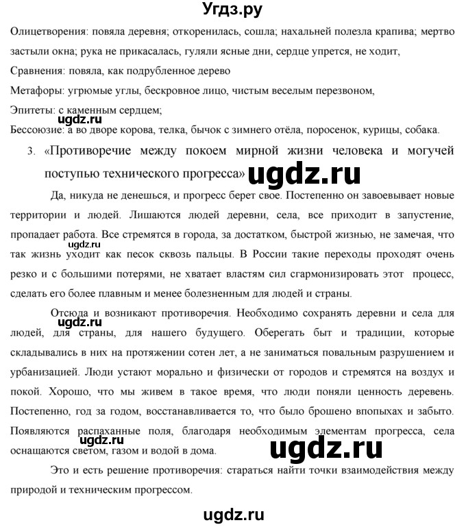 ГДЗ (решебник) по русскому языку 10 класс Власенков А.И. / упражнение номер / 394(продолжение 3)