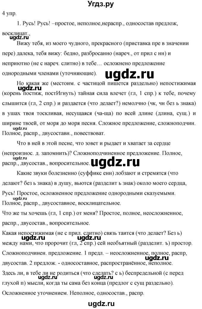 ГДЗ (решебник) по русскому языку 10 класс Власенков А.И. / упражнение номер / 4