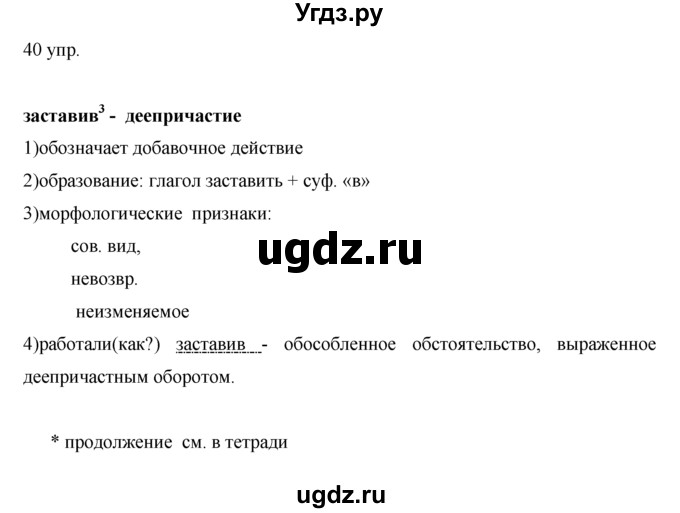 ГДЗ (решебник) по русскому языку 10 класс Власенков А.И. / упражнение номер / 40