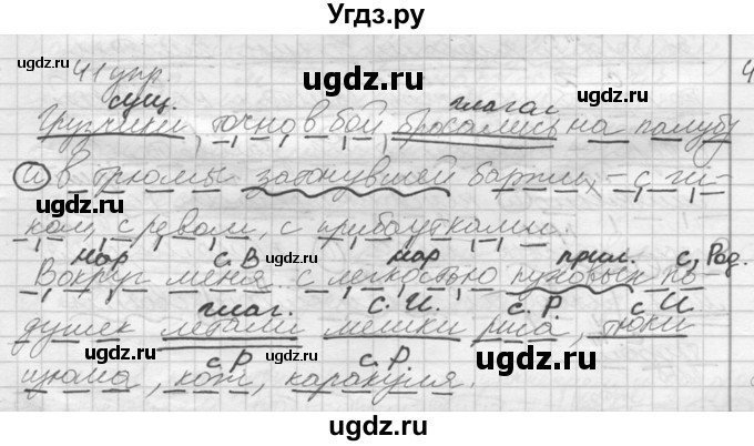 ГДЗ (решебник) по русскому языку 10 класс Власенков А.И. / упражнение номер / 41(продолжение 2)