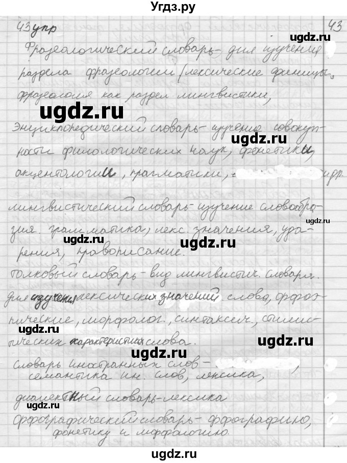 ГДЗ (решебник) по русскому языку 10 класс Власенков А.И. / упражнение номер / 43(продолжение 2)