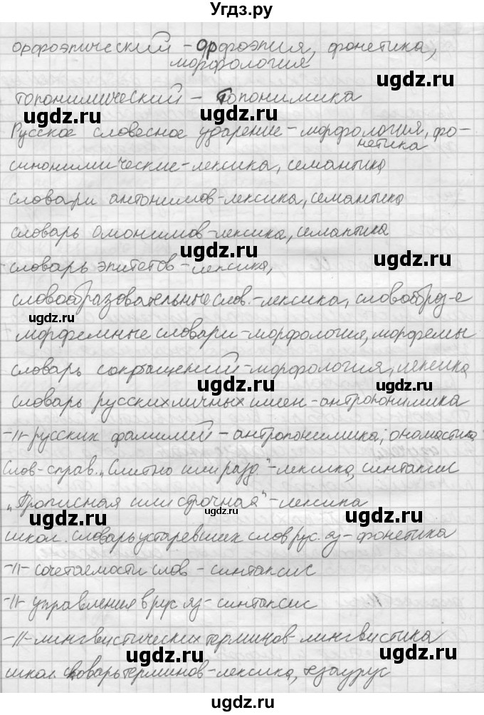 ГДЗ (решебник) по русскому языку 10 класс Власенков А.И. / упражнение номер / 43(продолжение 3)