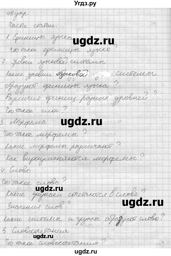 ГДЗ (решебник) по русскому языку 10 класс Власенков А.И. / упражнение номер / 45(продолжение 2)