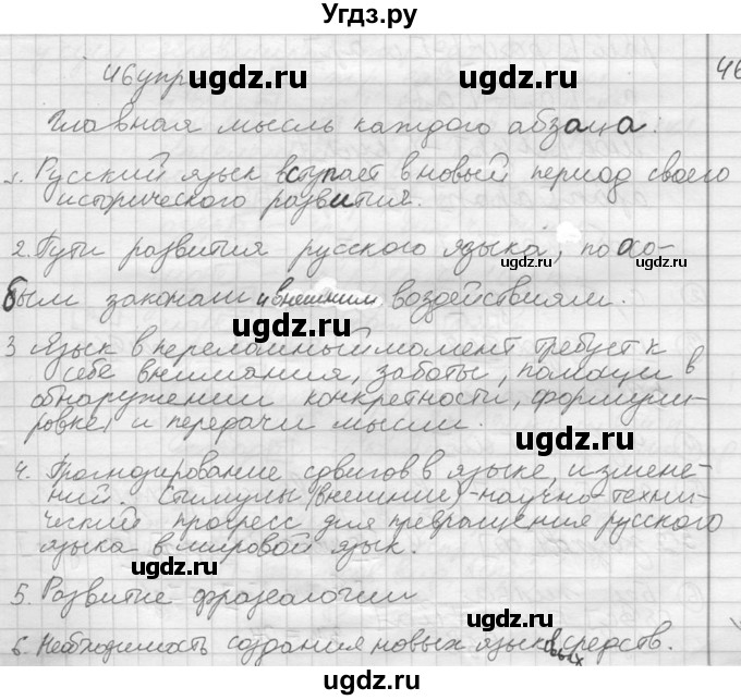 ГДЗ (решебник) по русскому языку 10 класс Власенков А.И. / упражнение номер / 46