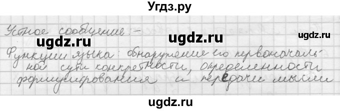 ГДЗ (решебник) по русскому языку 10 класс Власенков А.И. / упражнение номер / 46(продолжение 2)