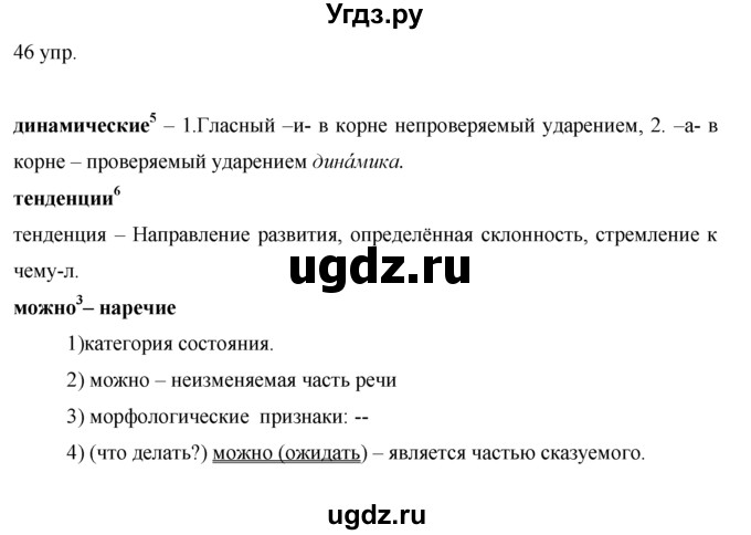 ГДЗ (решебник) по русскому языку 10 класс Власенков А.И. / упражнение номер / 46(продолжение 3)