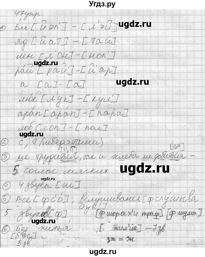 ГДЗ (решебник) по русскому языку 10 класс Власенков А.И. / упражнение номер / 47(продолжение 3)