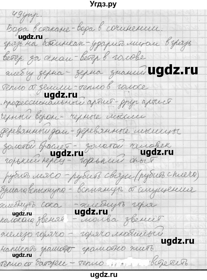 ГДЗ (решебник) по русскому языку 10 класс Власенков А.И. / упражнение номер / 49