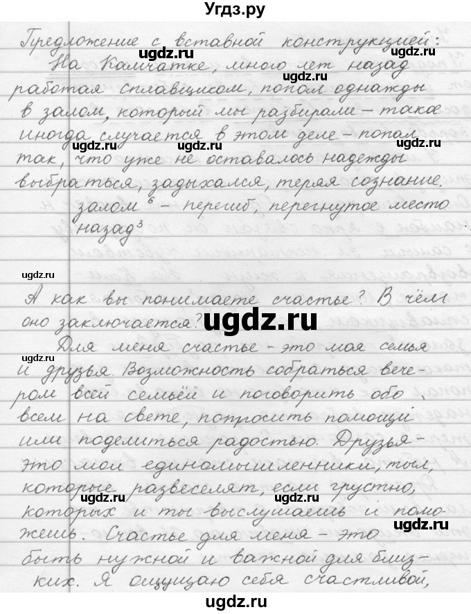 ГДЗ (решебник) по русскому языку 10 класс Власенков А.И. / упражнение номер / 5(продолжение 3)