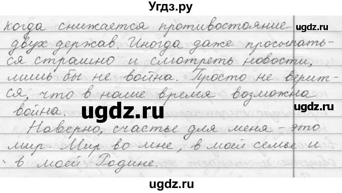 ГДЗ (решебник) по русскому языку 10 класс Власенков А.И. / упражнение номер / 5(продолжение 4)