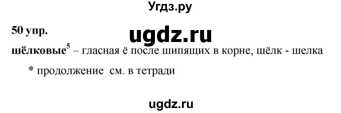 ГДЗ (решебник) по русскому языку 10 класс Власенков А.И. / упражнение номер / 50