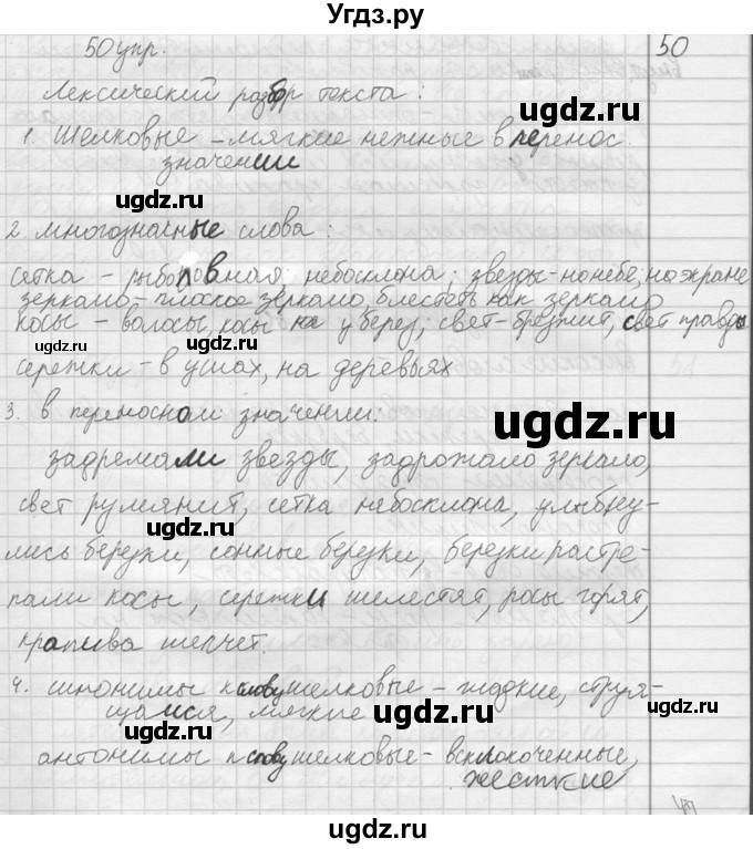 ГДЗ (решебник) по русскому языку 10 класс Власенков А.И. / упражнение номер / 50(продолжение 2)