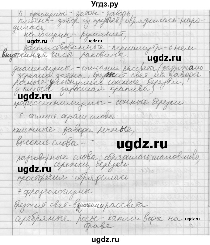 ГДЗ (решебник) по русскому языку 10 класс Власенков А.И. / упражнение номер / 50(продолжение 3)