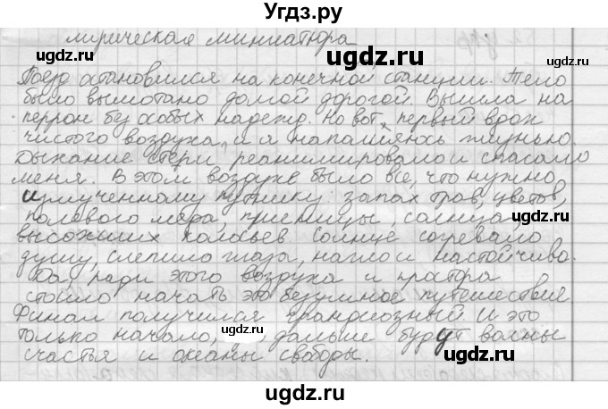 ГДЗ (решебник) по русскому языку 10 класс Власенков А.И. / упражнение номер / 50(продолжение 4)