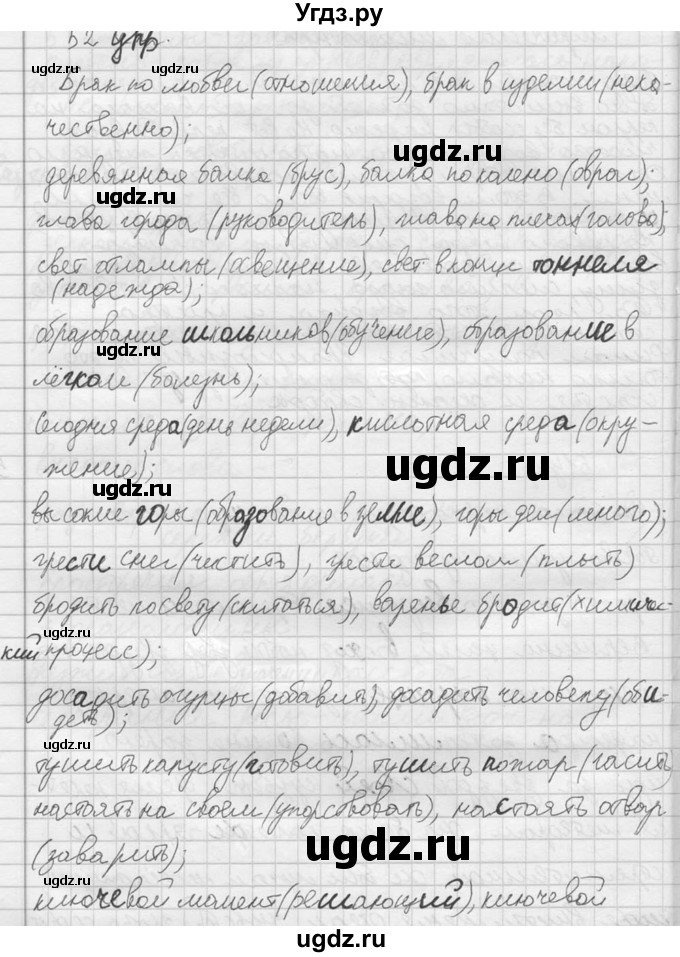 ГДЗ (решебник) по русскому языку 10 класс Власенков А.И. / упражнение номер / 52