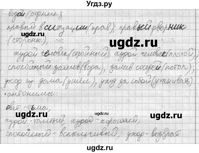 ГДЗ (решебник) по русскому языку 10 класс Власенков А.И. / упражнение номер / 52(продолжение 2)